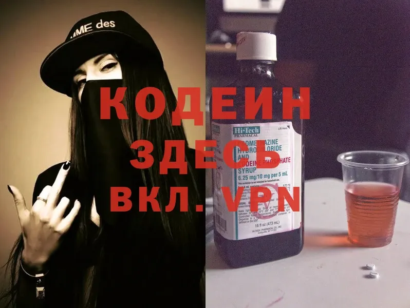 Кодеиновый сироп Lean Purple Drank  Ступино 